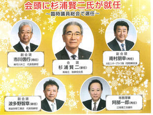 江南商工会議所 会頭就任のお知らせ