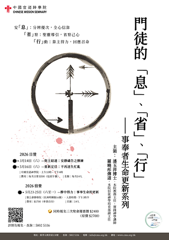 門徒的息、省、行_V4_poster (1).png