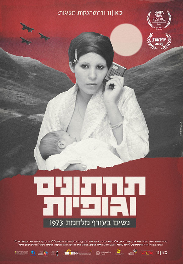 תחתונים וגופיות פוסטר (1).jpg