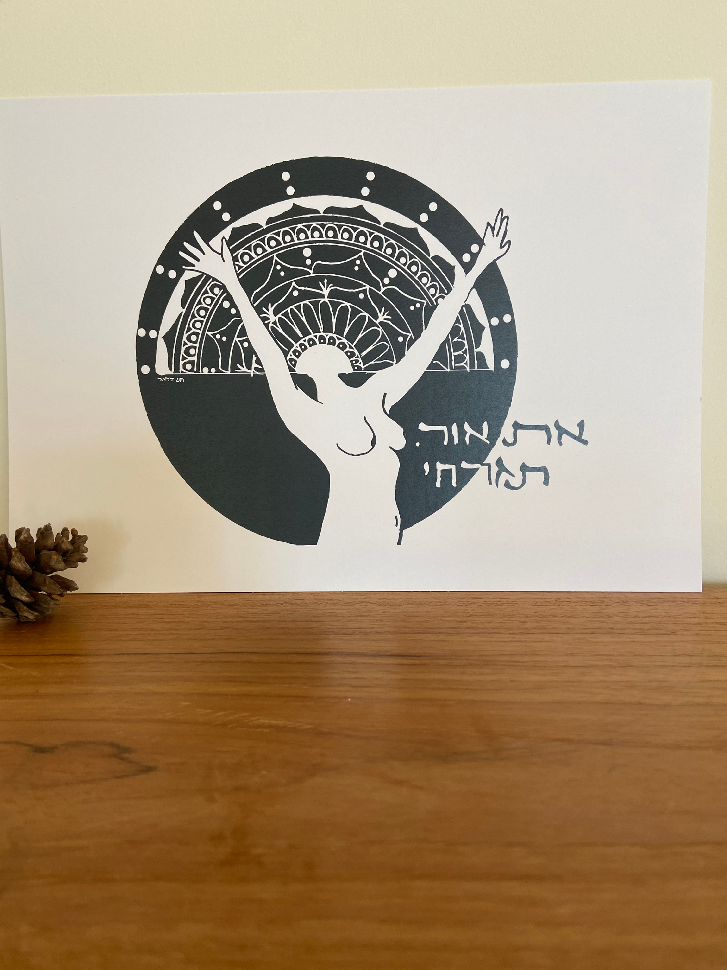 הדפס - את אור תזרחי