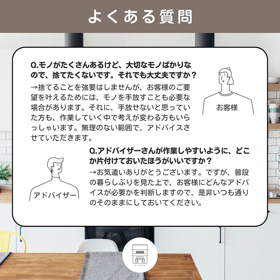 サムネイル： 【石川県】整理収納片付け・訪問サポート