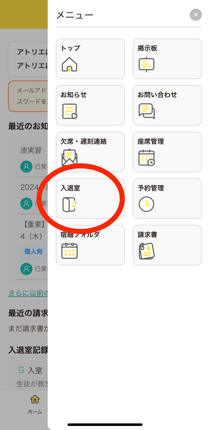 comiru「入退室」機能