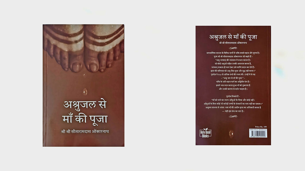 Thumbnail: Ashrujal Se Maa Kee Pooja