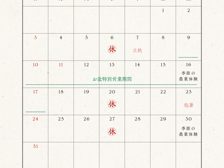 8月イベントカレンダー