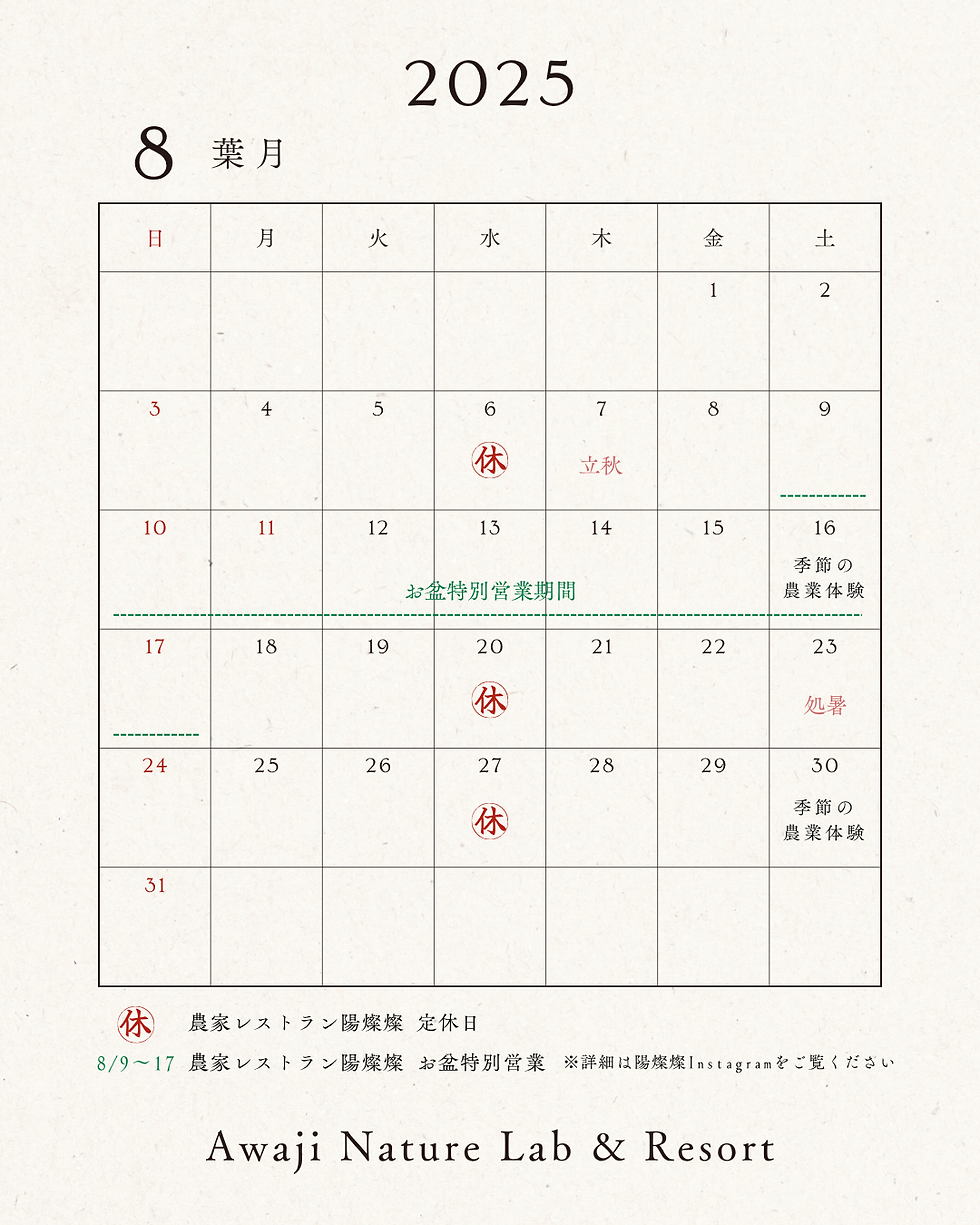 農家レストラン 陽・燦燦ではお盆特別営業を行います。皆様もよい夏をお過ごしください。