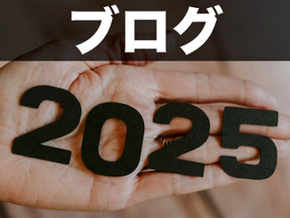 さくら開校10周年！2025年の1年間のニュースを振り返る！