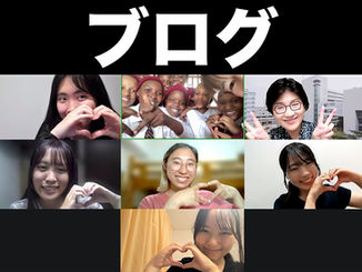 昭和女子大の皆さんが、今年もオンライン授業を実施してくれました!