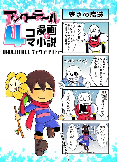 アンテ4コマギャグ劇場