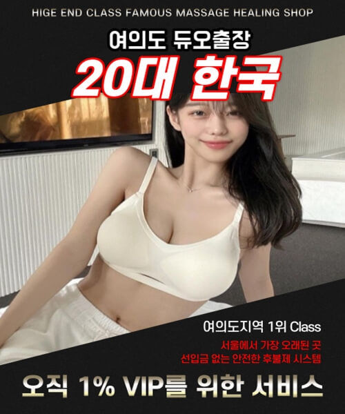여의도출장안마 여의도출장마사지