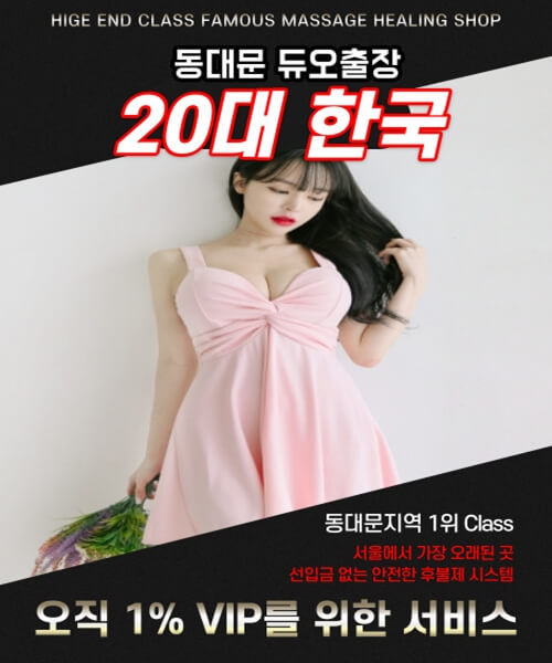 동대문출장안마 동대문출장마사지