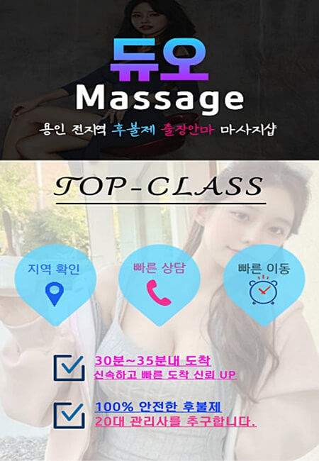 용인출장안마 용인출장마사지