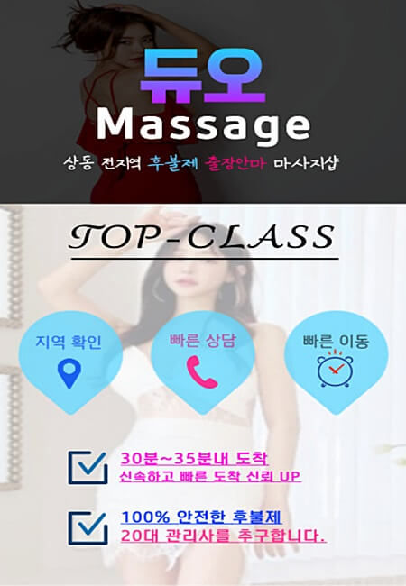 상동출장안마 상동출장마사지