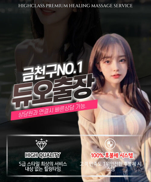금천구출장안마_금천구출장마사지