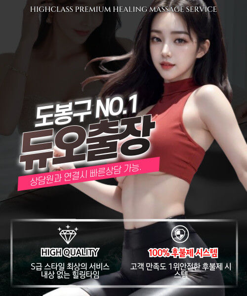 도봉구출장안마_도봉구출장마사지
