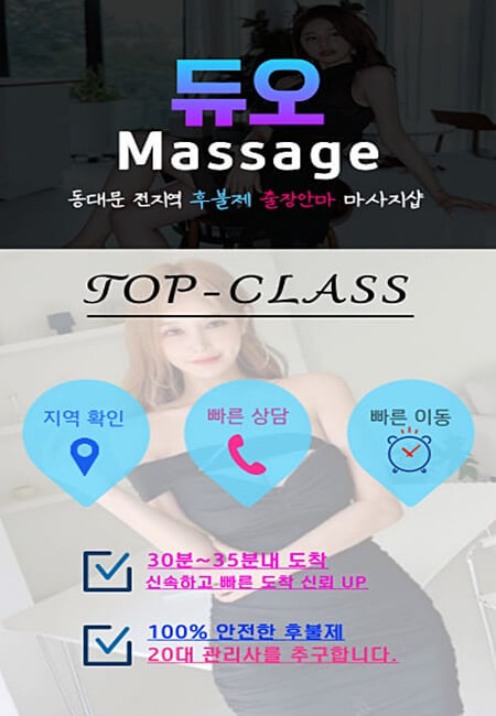 동대문출장안마 동대문출장마사지