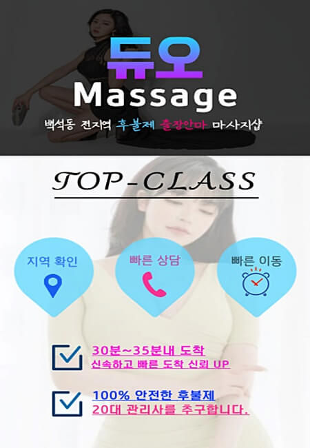 백석동출장안마 백석동출장마사지