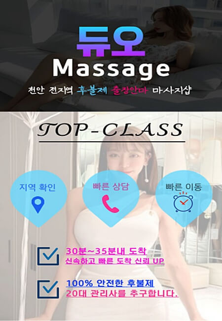 천안출장안마 천안출장마사지