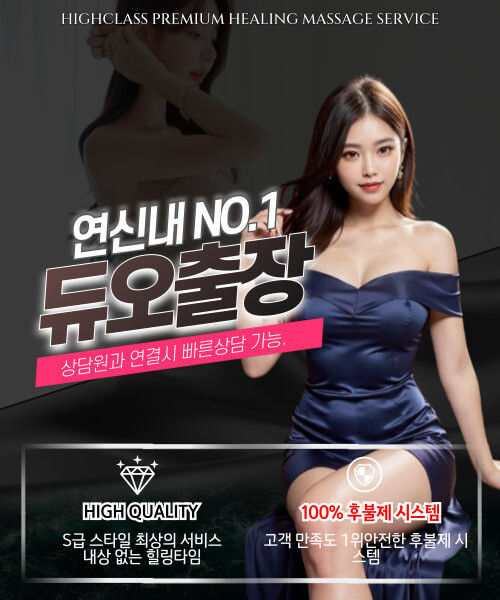 연신내출장안마_연신내출장마사지