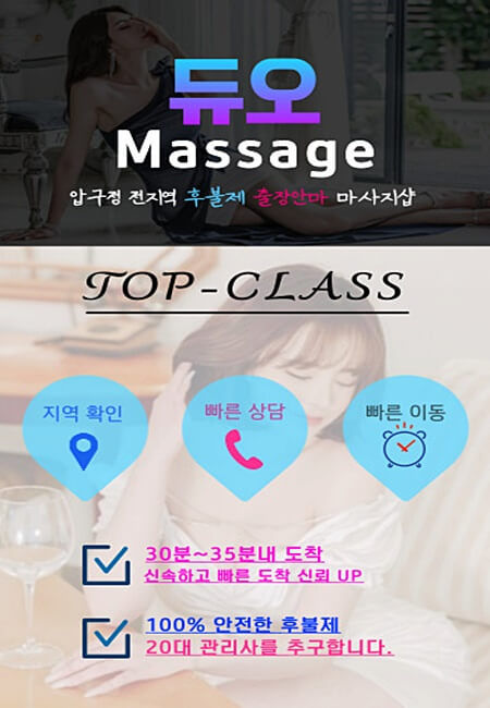 압구정출장안마 압구정출장마사지