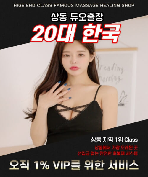 상동출장안마 상동출장마사지