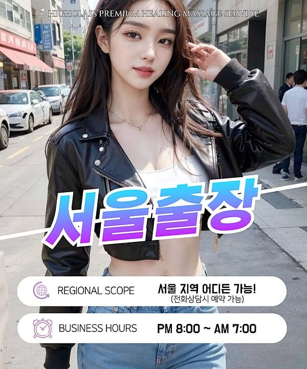 편안한 분위기에서 진행되는 서울출장마사지 장면