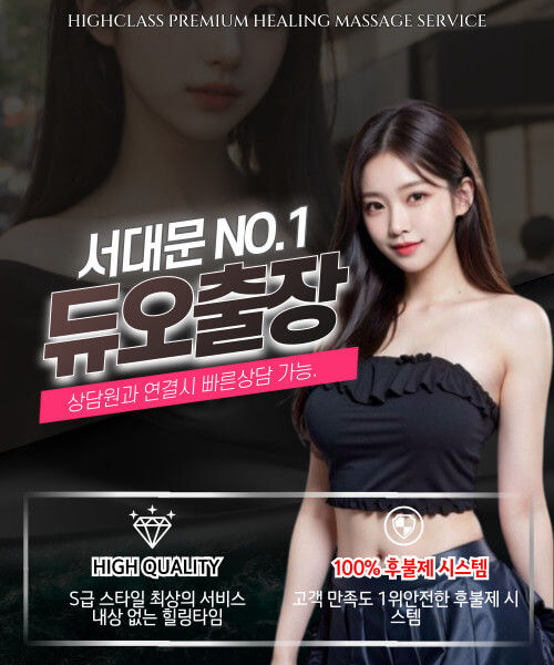 서대문출장안마_서대문출장마사지