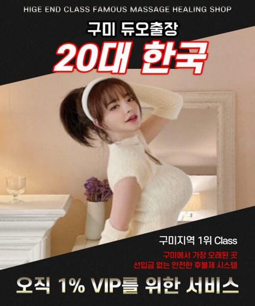 구미출장안마 구미출장마사지