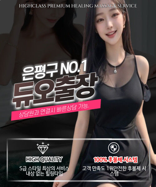 은평구출장안마_은평구출장마사지