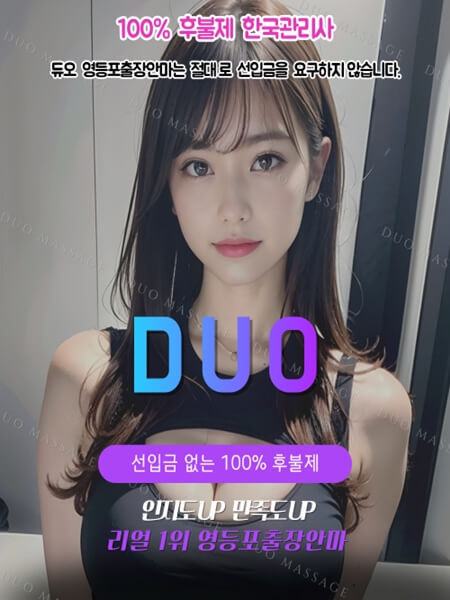 2025년 영등포출장안마 영등포출장마사지 후불제 시스템