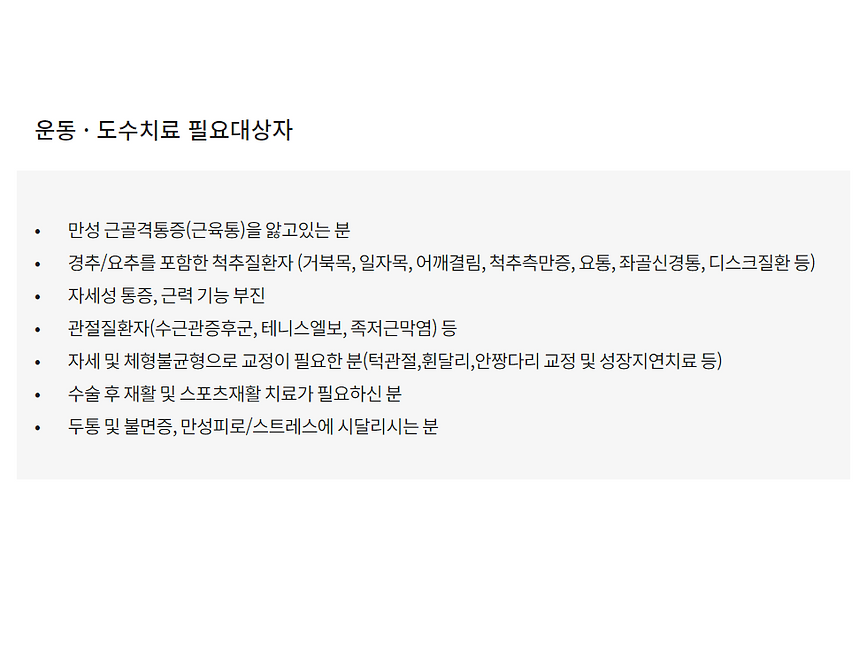 도수치료 (5).png