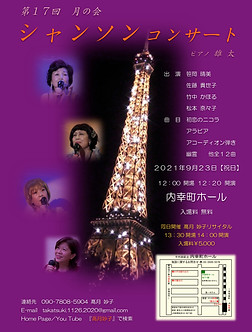 Microsoft Word - 20210923-月の会-チラシ-A4-候補2