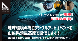 【大事なお知らせ】クラウドファンディング終了日は３０日(金)！残り２日となりました！