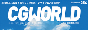 CGWORLD掲載
