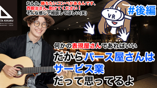 【パース屋さんはサービス業?!僕はお客さんの相談相手になりたい】CGにこだわらない、これからのパース屋の在り方/CGクリエイター 西鍛治 駿 後編