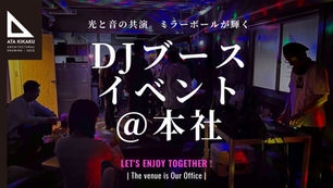 【本社がDJブース風に!?光り輝くミラーボールと映像空間で盛り上がろう!】@本社イベント✨