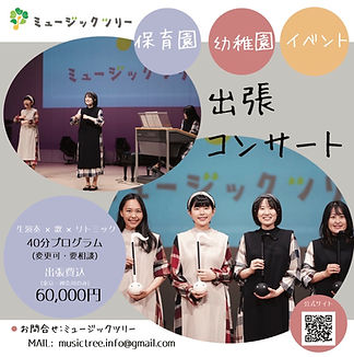 出張コンサートチラシ確定版.jpg