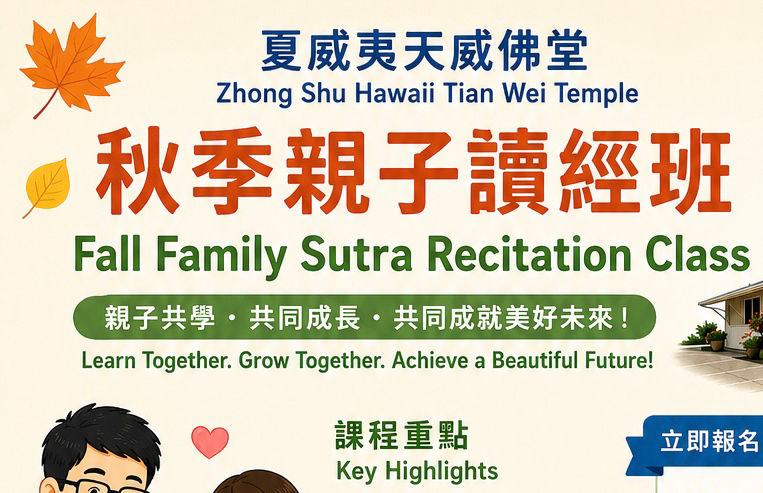 Fall Semester Family Sutra Recitation Class