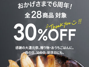 2026年4月をもってお取り寄せ事業開始から6周年という節目を迎えることができました。