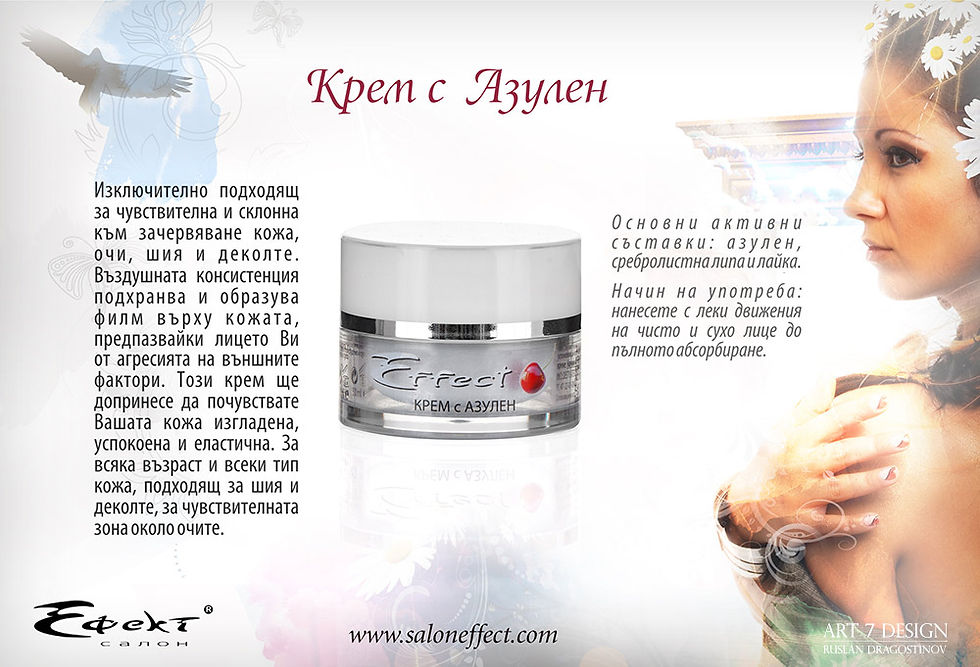 Козметика с Азулен
