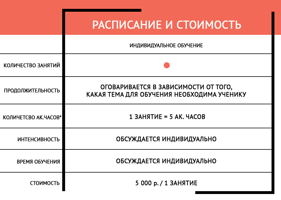 расписание_занятия-с-перподавателем.png