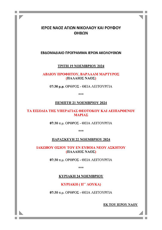 ΠΡΟΓΡΑΜΜΑ ΝΑΟΥ-output-images-0.jpg