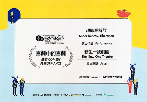 喜劇中的喜劇2019.jpg