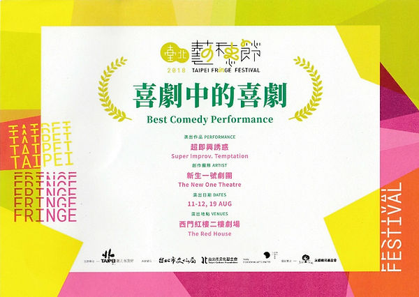 喜劇中的喜劇2018.jpg