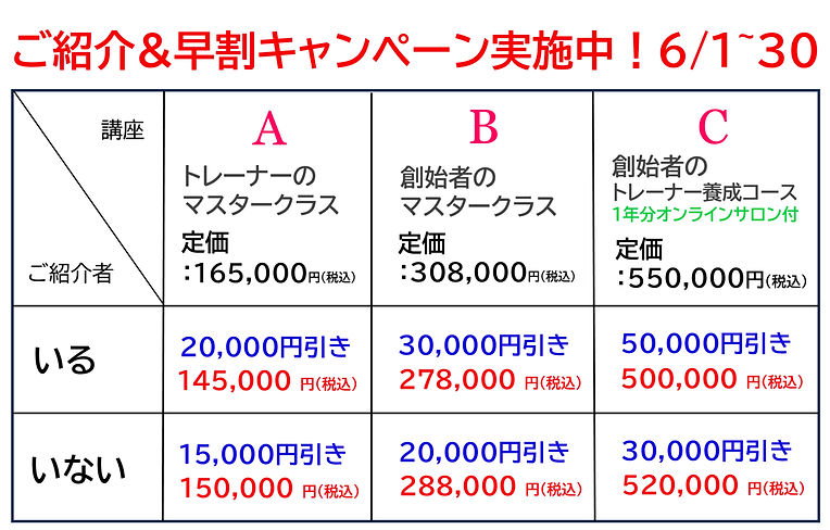 2026夏秋紹介料表_edited.jpg