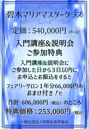 碧木マリアマスタークラスレジメ.png