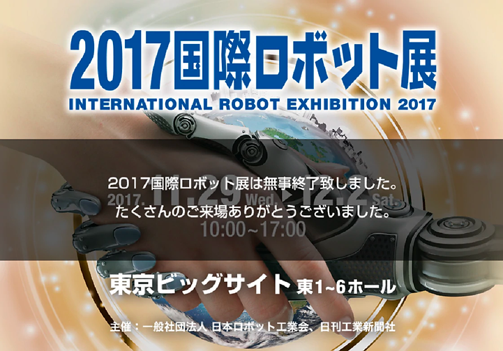 International Robot Exhibition 2017