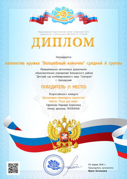 диплом розы для мамы