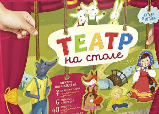 ТЕАТР НА СТОЛЕ.jpg