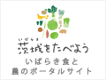 茨城をたべよう.gif