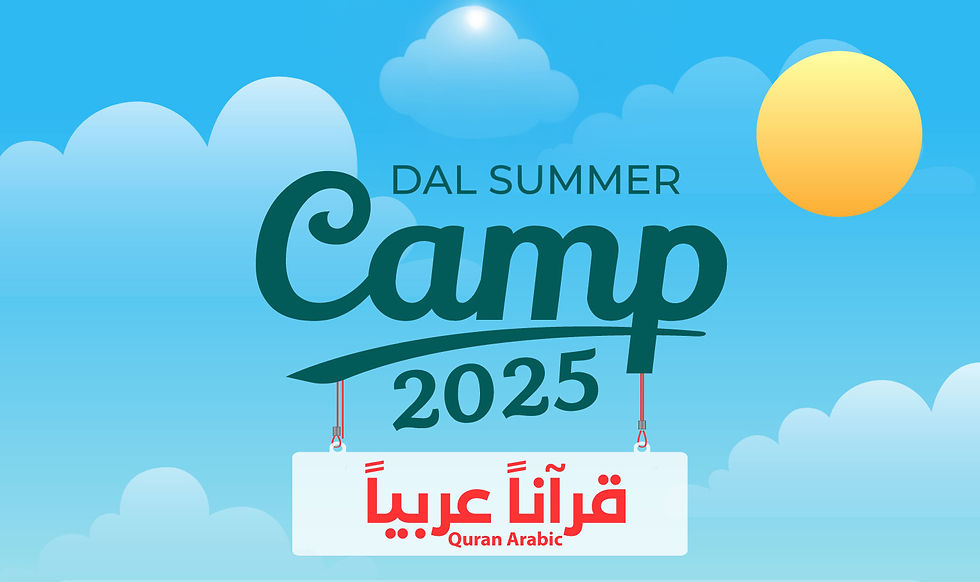 مخيم دال الصيفي 2025 "قرآنا عربيا"